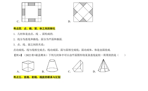 清单04几何图形初步（14个考点梳理+题型解读+核心素养提升+中考聚焦）（原卷版）_初中数学人教版_7上-初中数学人教版_7上-初中数学人教版（旧版）赠送_06习题试卷_6期中期末复习专题