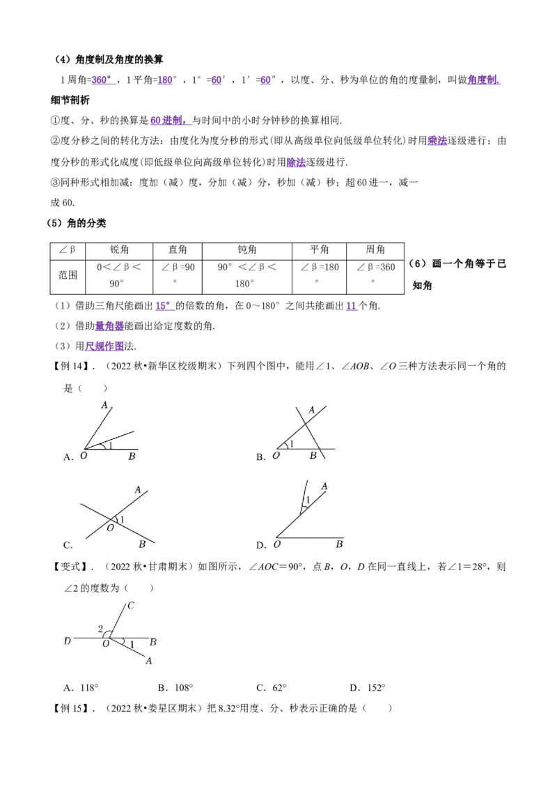 清单04几何图形初步（14个考点梳理+题型解读+核心素养提升+中考聚焦）（原卷版）_初中数学人教版_7上-初中数学人教版_7上-初中数学人教版（旧版）赠送_06习题试卷_6期中期末复习专题