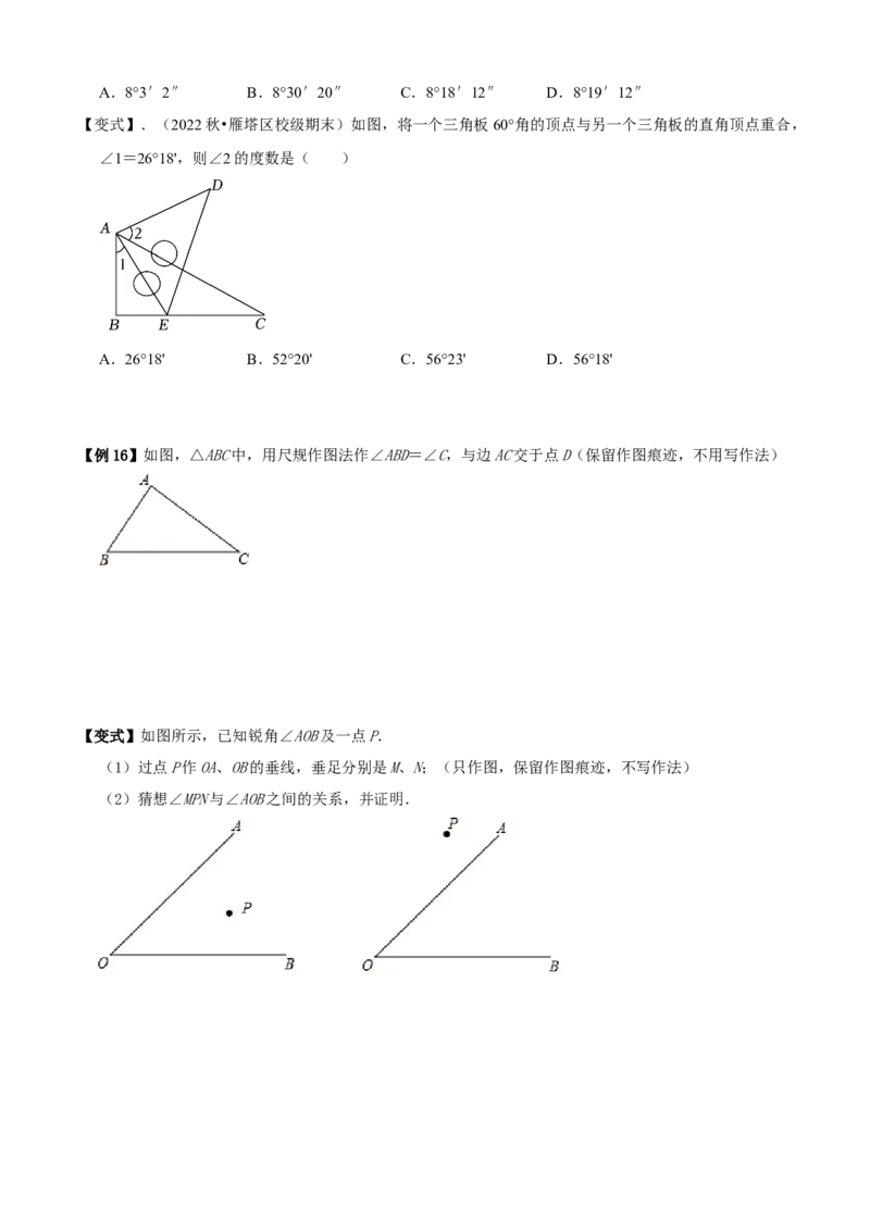 清单04几何图形初步（14个考点梳理+题型解读+核心素养提升+中考聚焦）（原卷版）_初中数学人教版_7上-初中数学人教版_7上-初中数学人教版（旧版）赠送_06习题试卷_6期中期末复习专题