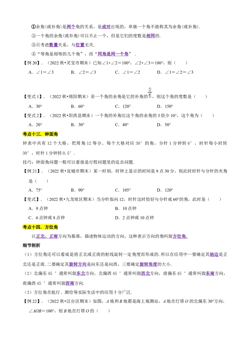 清单04几何图形初步（14个考点梳理+题型解读+核心素养提升+中考聚焦）（原卷版）_初中数学人教版_7上-初中数学人教版_7上-初中数学人教版（旧版）赠送_06习题试卷_6期中期末复习专题