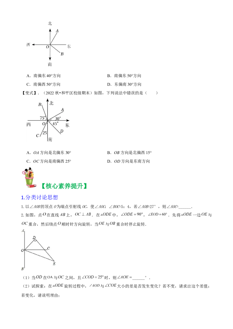 清单04几何图形初步（14个考点梳理+题型解读+核心素养提升+中考聚焦）（原卷版）_初中数学人教版_7上-初中数学人教版_7上-初中数学人教版（旧版）赠送_06习题试卷_6期中期末复习专题