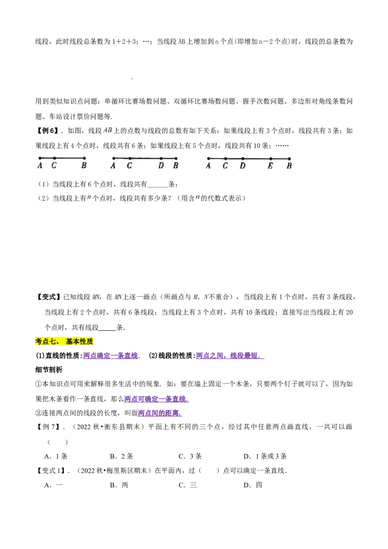 清单04几何图形初步（14个考点梳理+题型解读+核心素养提升+中考聚焦）（原卷版）_初中数学人教版_7上-初中数学人教版_7上-初中数学人教版（旧版）赠送_06习题试卷_6期中期末复习专题