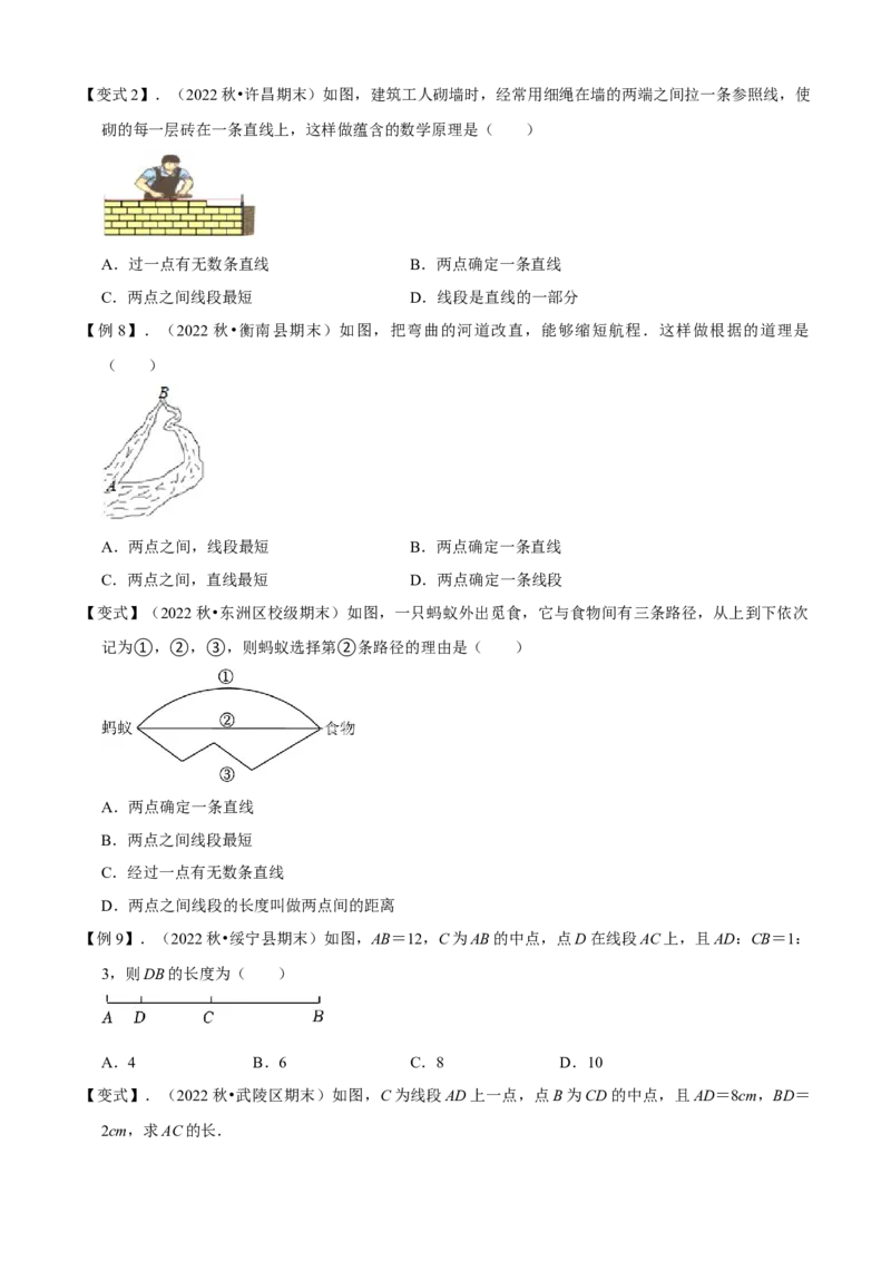 清单04几何图形初步（14个考点梳理+题型解读+核心素养提升+中考聚焦）（原卷版）_初中数学人教版_7上-初中数学人教版_7上-初中数学人教版（旧版）赠送_06习题试卷_6期中期末复习专题