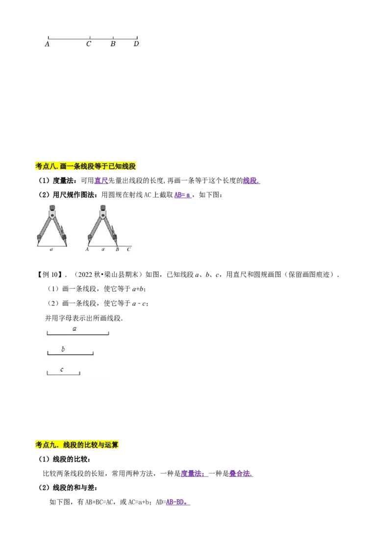 清单04几何图形初步（14个考点梳理+题型解读+核心素养提升+中考聚焦）（原卷版）_初中数学人教版_7上-初中数学人教版_7上-初中数学人教版（旧版）赠送_06习题试卷_6期中期末复习专题