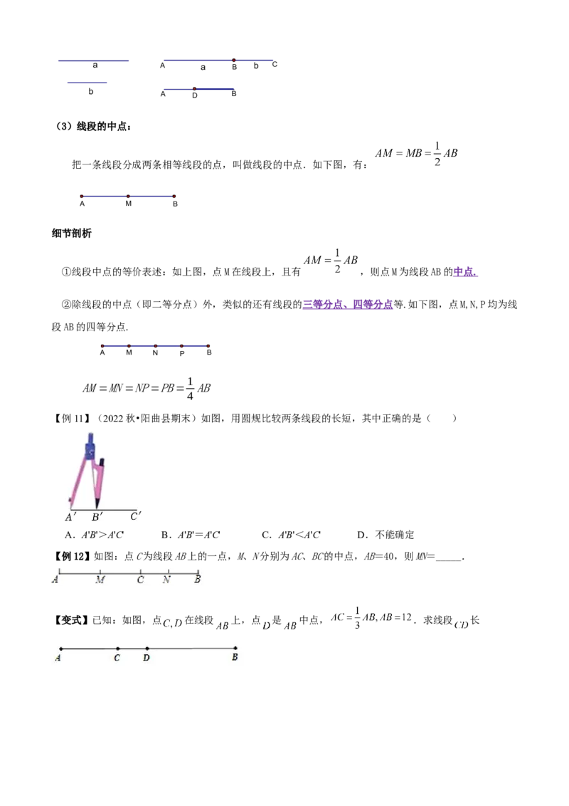 清单04几何图形初步（14个考点梳理+题型解读+核心素养提升+中考聚焦）（原卷版）_初中数学人教版_7上-初中数学人教版_7上-初中数学人教版（旧版）赠送_06习题试卷_6期中期末复习专题