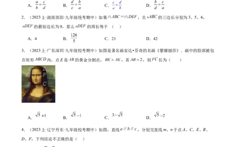 第二十七章相似重难点检测卷（原卷版）_初中数学人教版_9下-初中数学人教版_07专项讲练_2023-2024学年九年级数学全册重难点专题提升精讲精练（人教版）_九年级下册