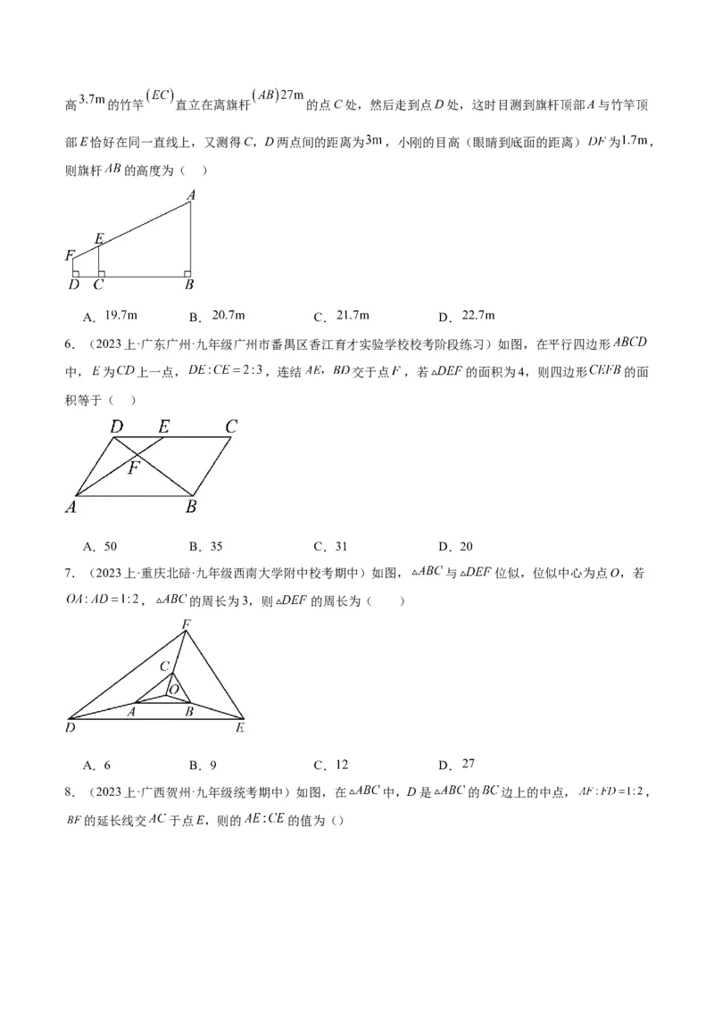 第二十七章相似重难点检测卷（原卷版）_初中数学人教版_9下-初中数学人教版_07专项讲练_2023-2024学年九年级数学全册重难点专题提升精讲精练（人教版）_九年级下册