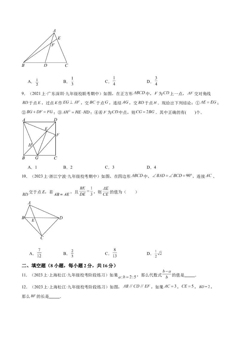 第二十七章相似重难点检测卷（原卷版）_初中数学人教版_9下-初中数学人教版_07专项讲练_2023-2024学年九年级数学全册重难点专题提升精讲精练（人教版）_九年级下册