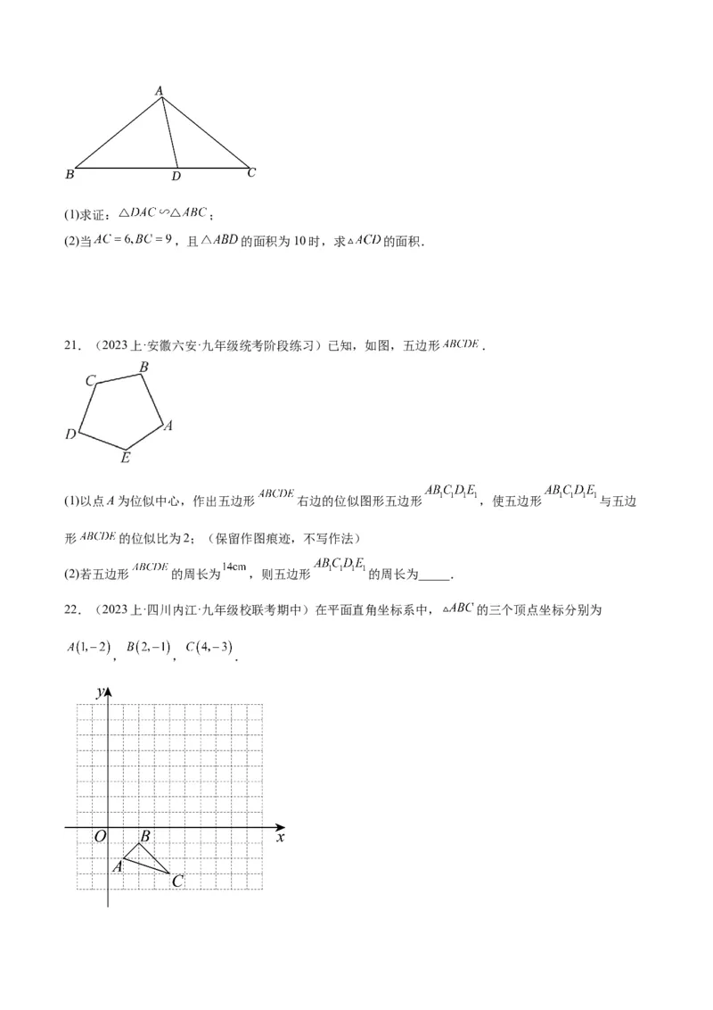 第二十七章相似重难点检测卷（原卷版）_初中数学人教版_9下-初中数学人教版_07专项讲练_2023-2024学年九年级数学全册重难点专题提升精讲精练（人教版）_九年级下册