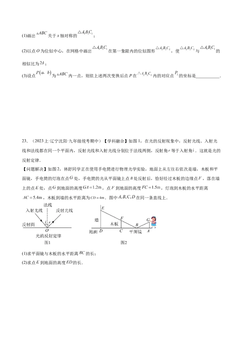 第二十七章相似重难点检测卷（原卷版）_初中数学人教版_9下-初中数学人教版_07专项讲练_2023-2024学年九年级数学全册重难点专题提升精讲精练（人教版）_九年级下册