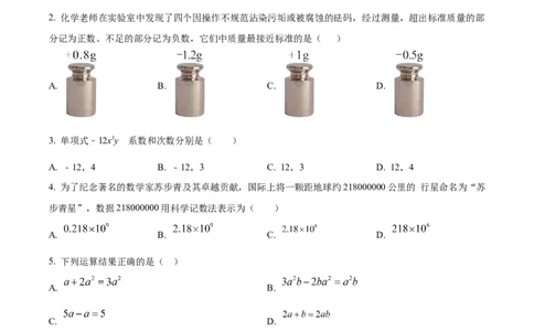 精品解析：人教版（2024）2024-2025学年七年级数学上册期中达标测试卷（原卷版）_初中数学人教版_7上-初中数学人教版_7上-初中数学人教版（新版）_06习题试卷_期中试卷