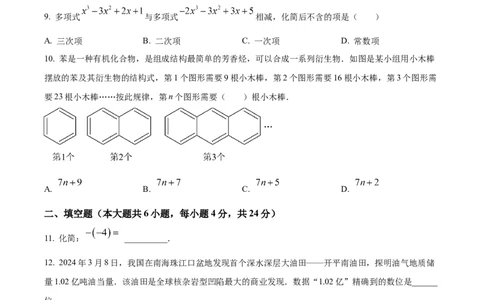 精品解析：人教版（2024）2024-2025学年七年级数学上册期中达标测试卷（原卷版）_初中数学人教版_7上-初中数学人教版_7上-初中数学人教版（新版）_06习题试卷_期中试卷