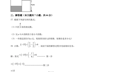 精品解析：人教版（2024）2024-2025学年七年级数学上册期中达标测试卷（原卷版）_初中数学人教版_7上-初中数学人教版_7上-初中数学人教版（新版）_06习题试卷_期中试卷