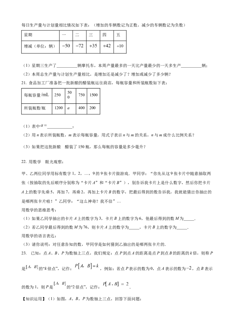 精品解析：人教版（2024）2024-2025学年七年级数学上册期中达标测试卷（原卷版）_初中数学人教版_7上-初中数学人教版_7上-初中数学人教版（新版）_06习题试卷_期中试卷