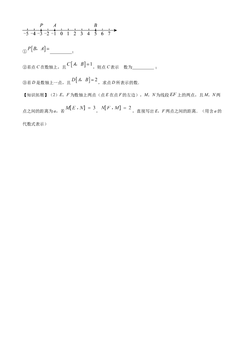 精品解析：人教版（2024）2024-2025学年七年级数学上册期中达标测试卷（原卷版）_初中数学人教版_7上-初中数学人教版_7上-初中数学人教版（新版）_06习题试卷_期中试卷