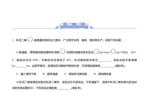 原创（新高考）2021届高三大题优练7以元素性质为主线串联反应原理学生版_05高考化学_新高考复习资料_2021新高考资料_2021届（新高考）大题优练-化学