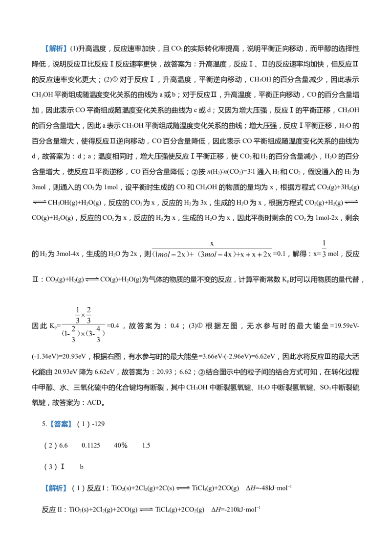 原创（新高考）2021届高三大题优练7以元素性质为主线串联反应原理学生版_05高考化学_新高考复习资料_2021新高考资料_2021届（新高考）大题优练-化学