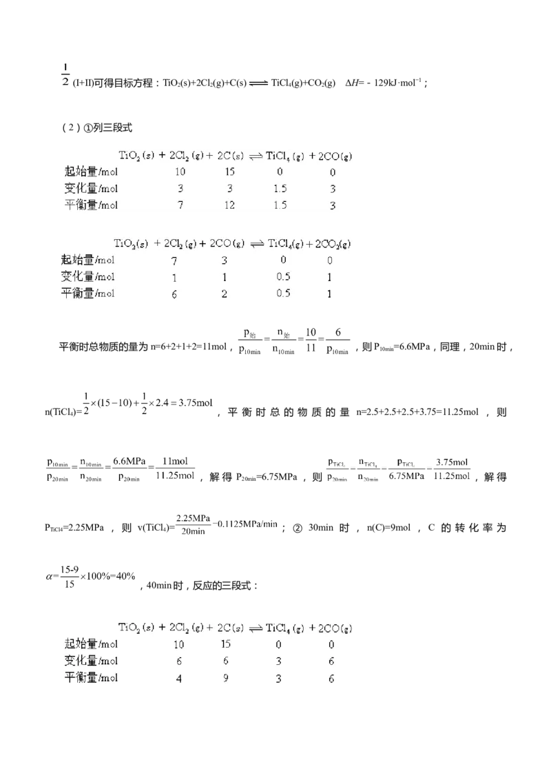 原创（新高考）2021届高三大题优练7以元素性质为主线串联反应原理学生版_05高考化学_新高考复习资料_2021新高考资料_2021届（新高考）大题优练-化学