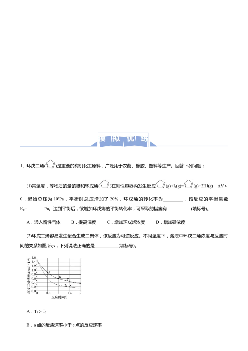 原创（新高考）2021届高三大题优练7以元素性质为主线串联反应原理学生版_05高考化学_新高考复习资料_2021新高考资料_2021届（新高考）大题优练-化学