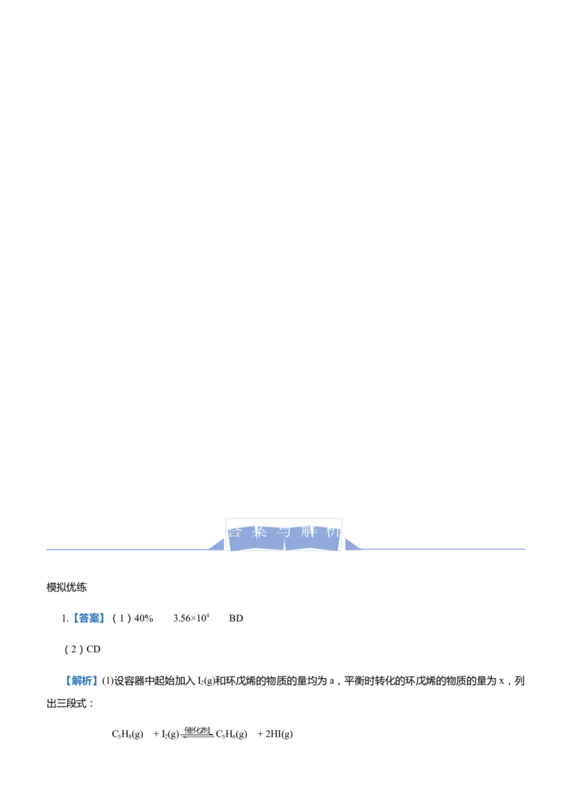 原创（新高考）2021届高三大题优练7以元素性质为主线串联反应原理学生版_05高考化学_新高考复习资料_2021新高考资料_2021届（新高考）大题优练-化学