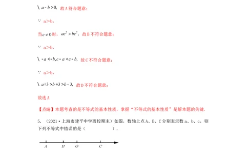 单元测试第九章不等式与不等式组（综合能力拔高卷）（解析版）_初中数学人教版_7下-初中数学人教版_7下-初中数学人教版（旧版）赠送_06习题试卷_2单元测试_单元测试（第5套）