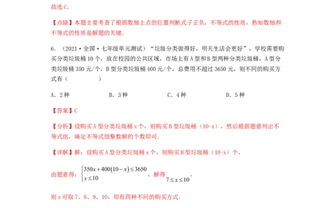 单元测试第九章不等式与不等式组（综合能力拔高卷）（解析版）_初中数学人教版_7下-初中数学人教版_7下-初中数学人教版（旧版）赠送_06习题试卷_2单元测试_单元测试（第5套）