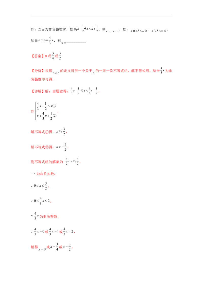 单元测试第九章不等式与不等式组（综合能力拔高卷）（解析版）_初中数学人教版_7下-初中数学人教版_7下-初中数学人教版（旧版）赠送_06习题试卷_2单元测试_单元测试（第5套）