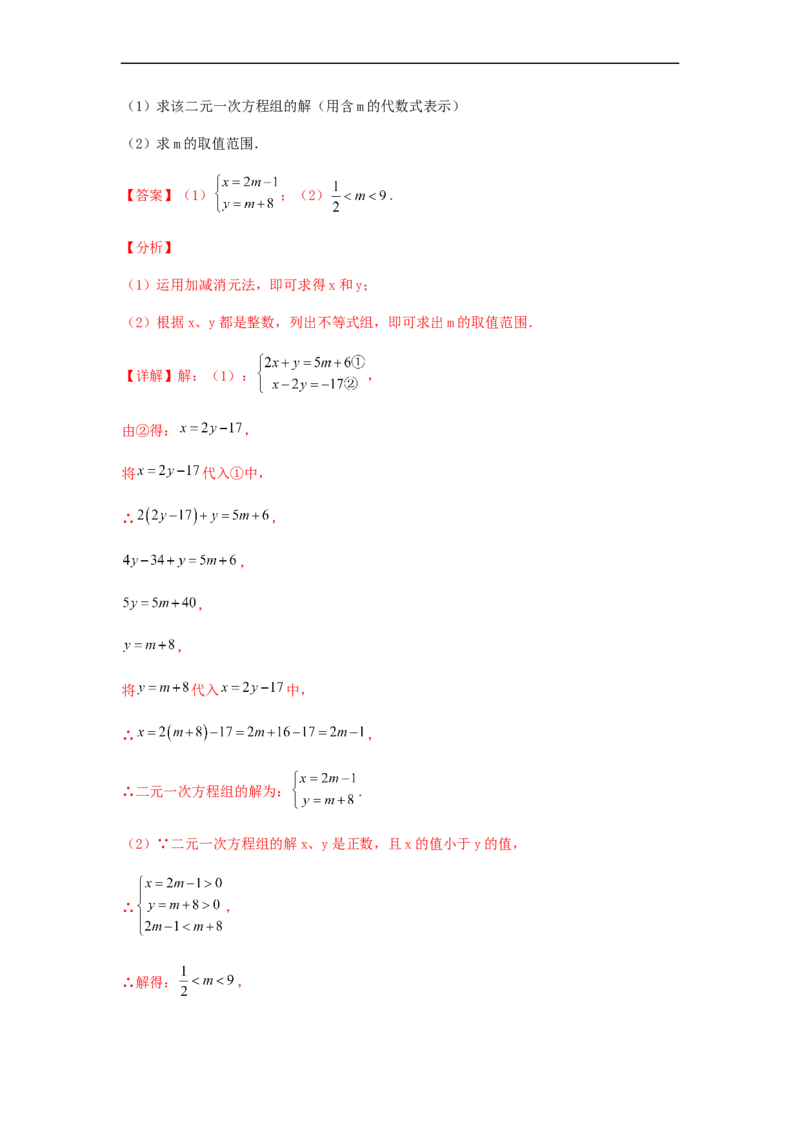 单元测试第九章不等式与不等式组（综合能力拔高卷）（解析版）_初中数学人教版_7下-初中数学人教版_7下-初中数学人教版（旧版）赠送_06习题试卷_2单元测试_单元测试（第5套）