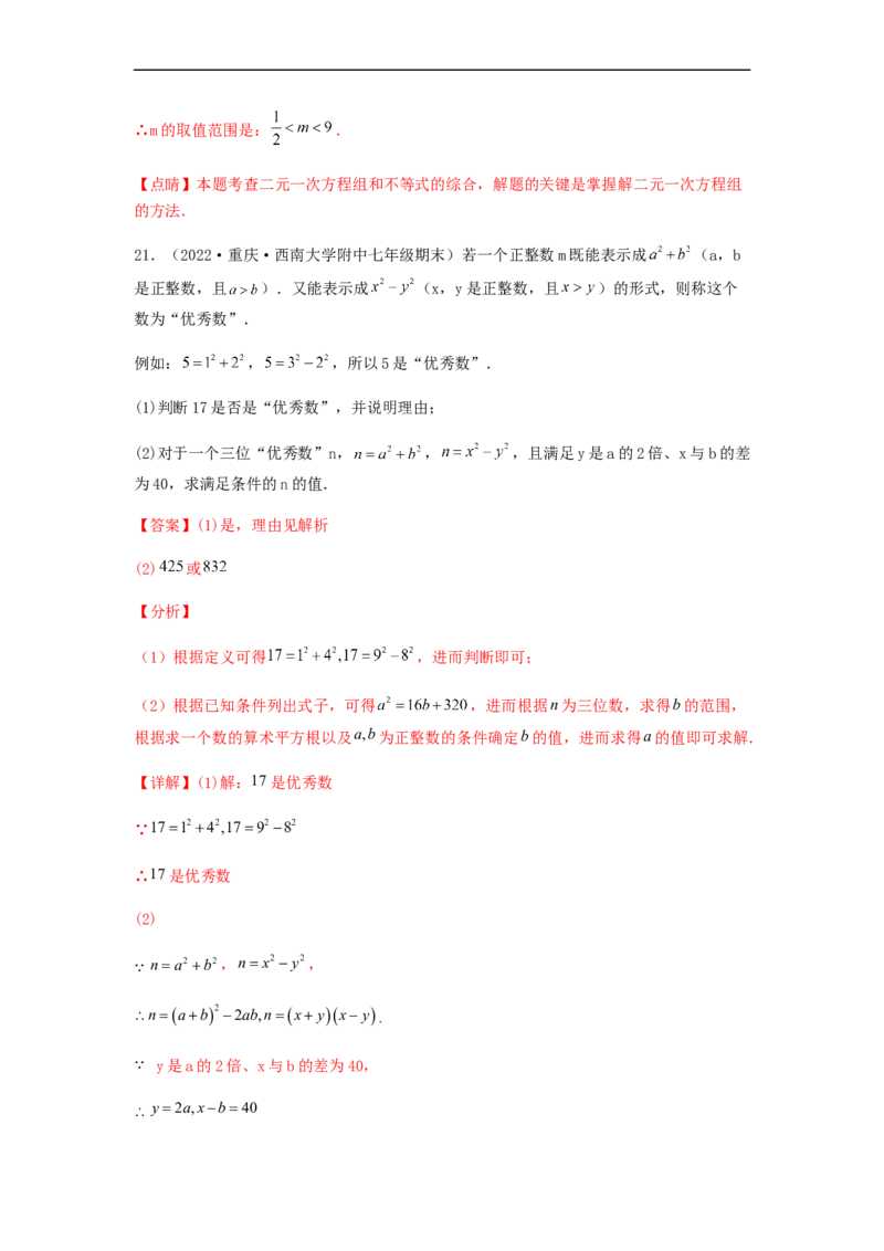 单元测试第九章不等式与不等式组（综合能力拔高卷）（解析版）_初中数学人教版_7下-初中数学人教版_7下-初中数学人教版（旧版）赠送_06习题试卷_2单元测试_单元测试（第5套）