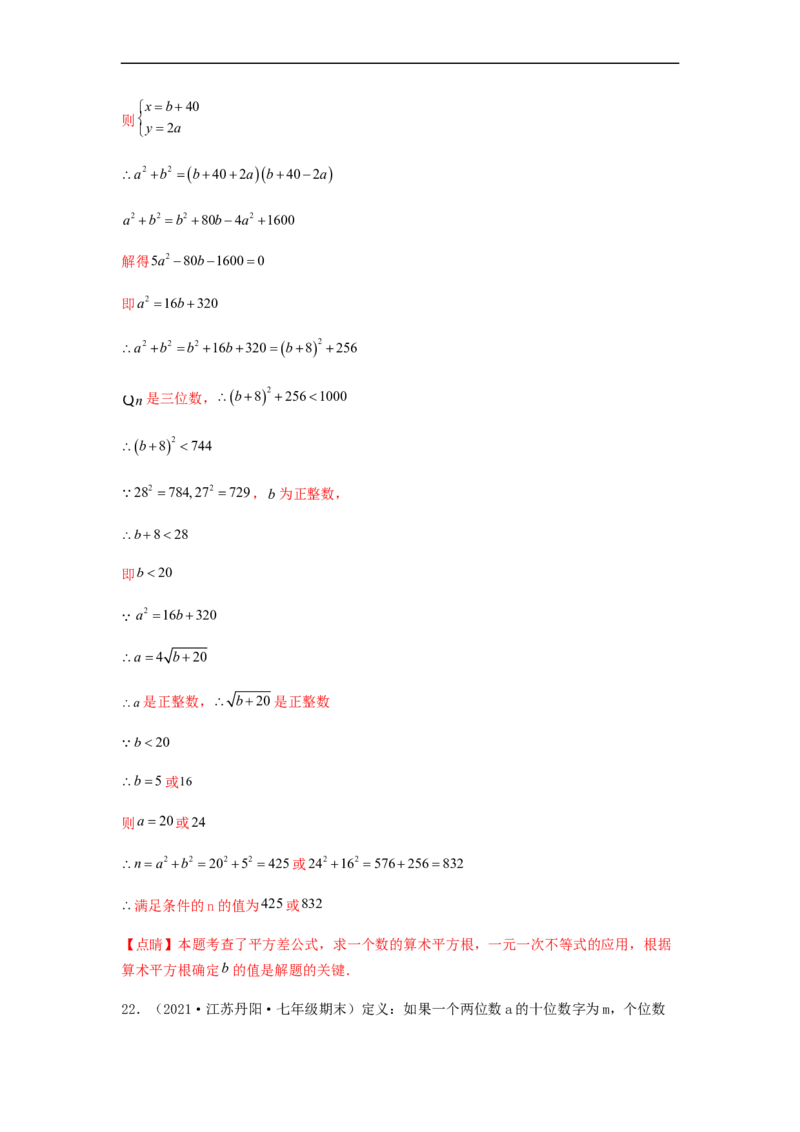单元测试第九章不等式与不等式组（综合能力拔高卷）（解析版）_初中数学人教版_7下-初中数学人教版_7下-初中数学人教版（旧版）赠送_06习题试卷_2单元测试_单元测试（第5套）
