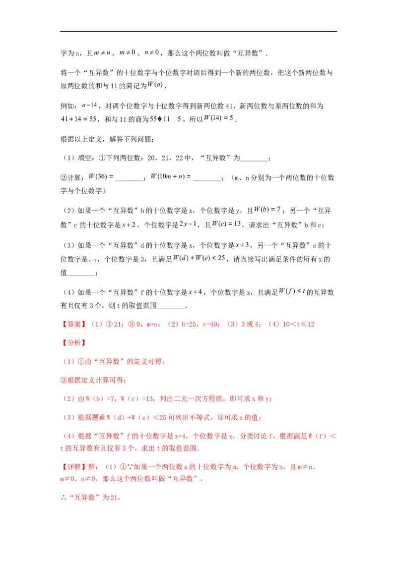 单元测试第九章不等式与不等式组（综合能力拔高卷）（解析版）_初中数学人教版_7下-初中数学人教版_7下-初中数学人教版（旧版）赠送_06习题试卷_2单元测试_单元测试（第5套）