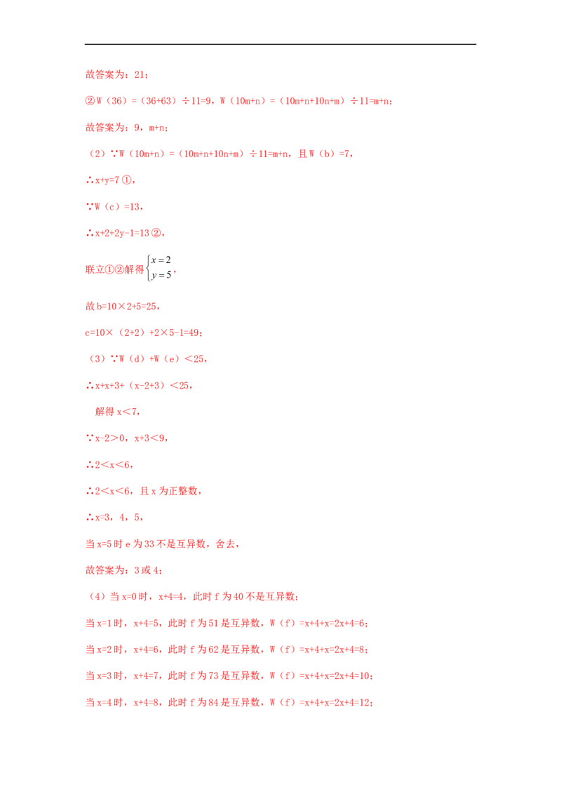 单元测试第九章不等式与不等式组（综合能力拔高卷）（解析版）_初中数学人教版_7下-初中数学人教版_7下-初中数学人教版（旧版）赠送_06习题试卷_2单元测试_单元测试（第5套）