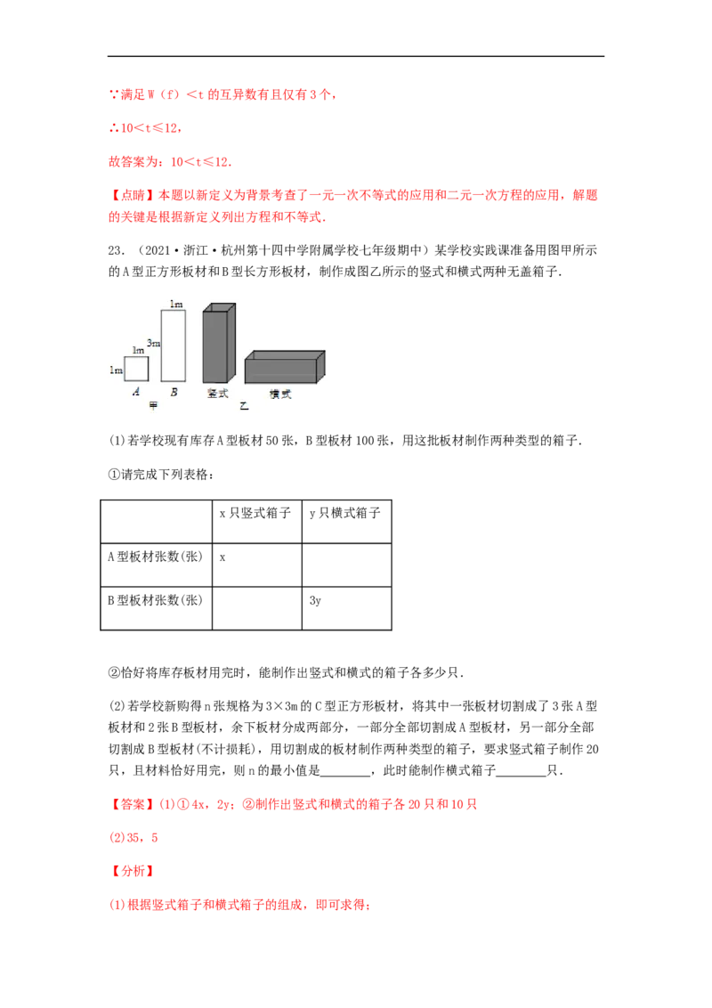单元测试第九章不等式与不等式组（综合能力拔高卷）（解析版）_初中数学人教版_7下-初中数学人教版_7下-初中数学人教版（旧版）赠送_06习题试卷_2单元测试_单元测试（第5套）