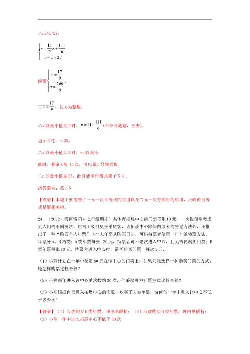 单元测试第九章不等式与不等式组（综合能力拔高卷）（解析版）_初中数学人教版_7下-初中数学人教版_7下-初中数学人教版（旧版）赠送_06习题试卷_2单元测试_单元测试（第5套）