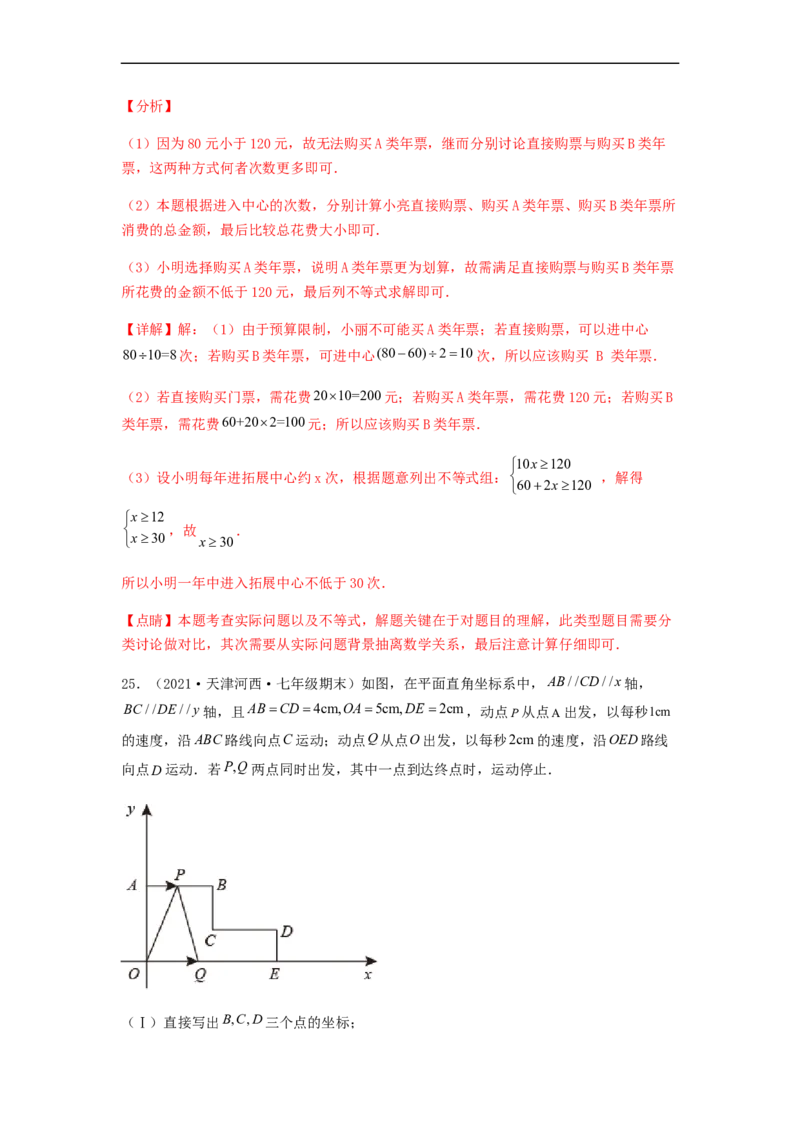 单元测试第九章不等式与不等式组（综合能力拔高卷）（解析版）_初中数学人教版_7下-初中数学人教版_7下-初中数学人教版（旧版）赠送_06习题试卷_2单元测试_单元测试（第5套）