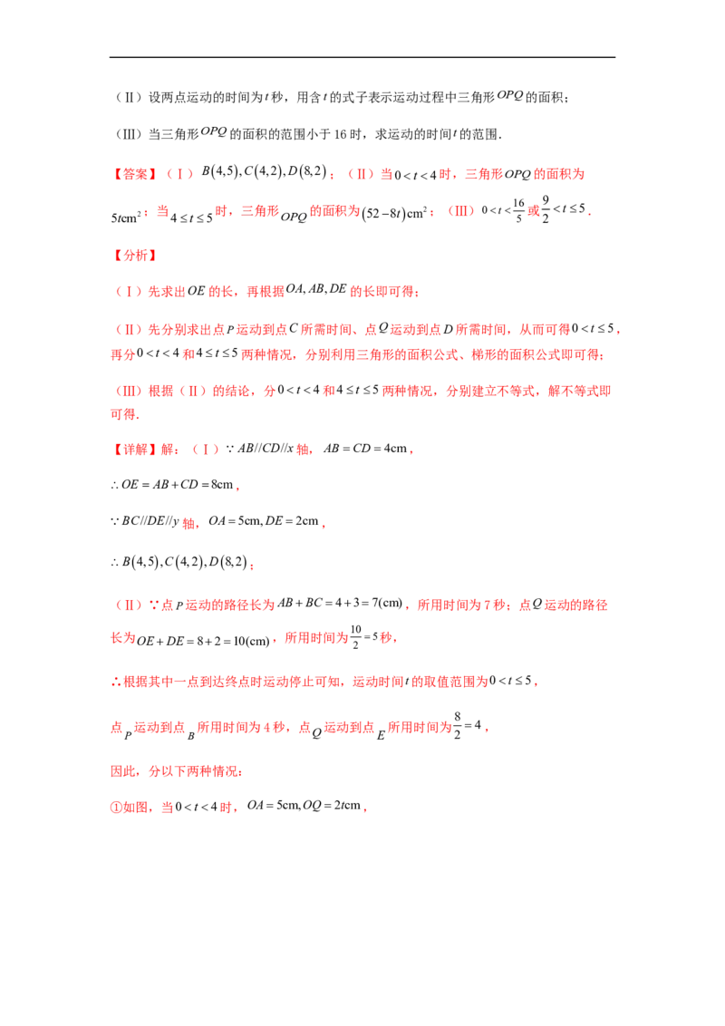 单元测试第九章不等式与不等式组（综合能力拔高卷）（解析版）_初中数学人教版_7下-初中数学人教版_7下-初中数学人教版（旧版）赠送_06习题试卷_2单元测试_单元测试（第5套）