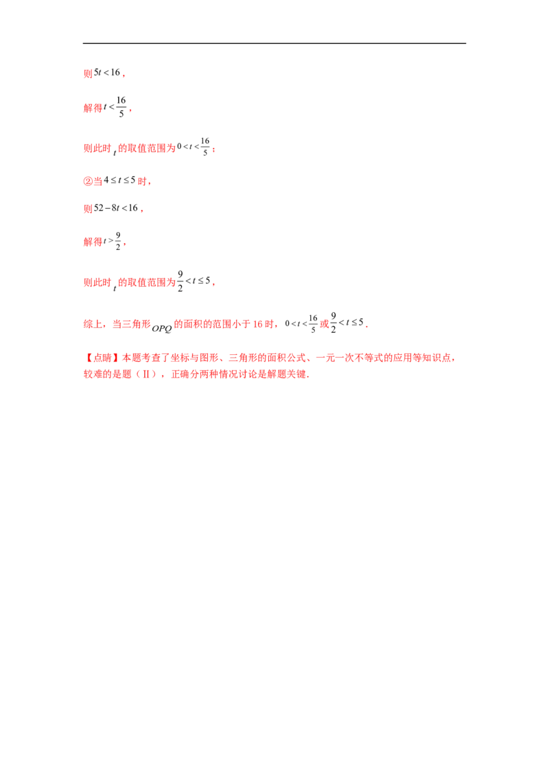 单元测试第九章不等式与不等式组（综合能力拔高卷）（解析版）_初中数学人教版_7下-初中数学人教版_7下-初中数学人教版（旧版）赠送_06习题试卷_2单元测试_单元测试（第5套）