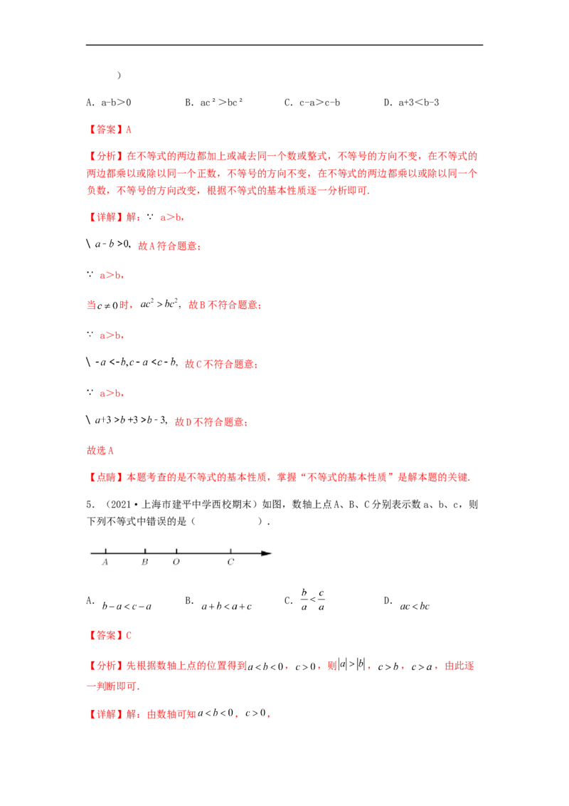 单元测试第九章不等式与不等式组（综合能力拔高卷）（解析版）_初中数学人教版_7下-初中数学人教版_7下-初中数学人教版（旧版）赠送_06习题试卷_2单元测试_单元测试（第5套）