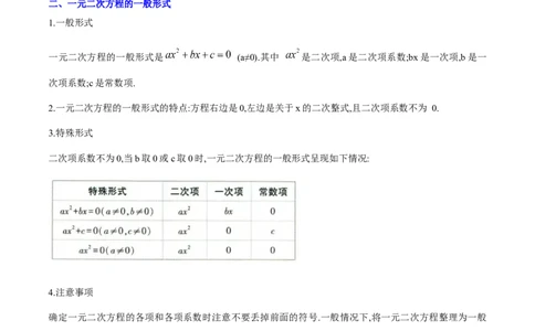 第二十一章一元二次方程知识归纳与题型突破（17题型清单）（教师版）_初中数学_九年级数学上册（人教版）_知识点汇总-U105_2025版