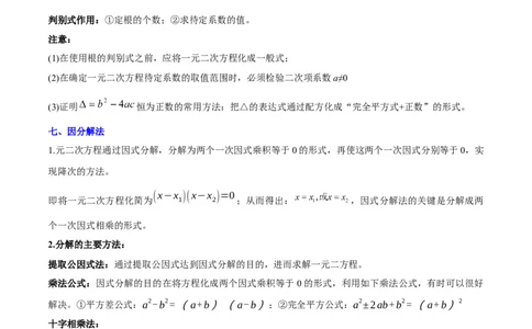 第二十一章一元二次方程知识归纳与题型突破（17题型清单）（教师版）_初中数学_九年级数学上册（人教版）_知识点汇总-U105_2025版