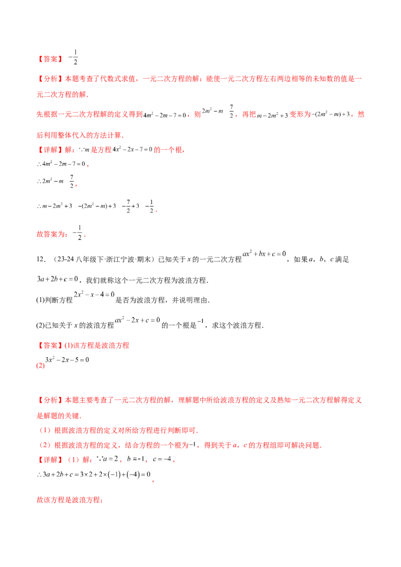 第二十一章一元二次方程知识归纳与题型突破（17题型清单）（教师版）_初中数学_九年级数学上册（人教版）_知识点汇总-U105_2025版