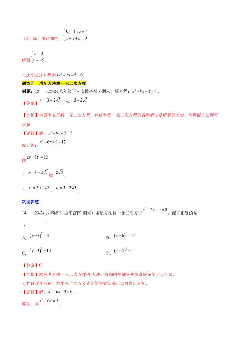 第二十一章一元二次方程知识归纳与题型突破（17题型清单）（教师版）_初中数学_九年级数学上册（人教版）_知识点汇总-U105_2025版