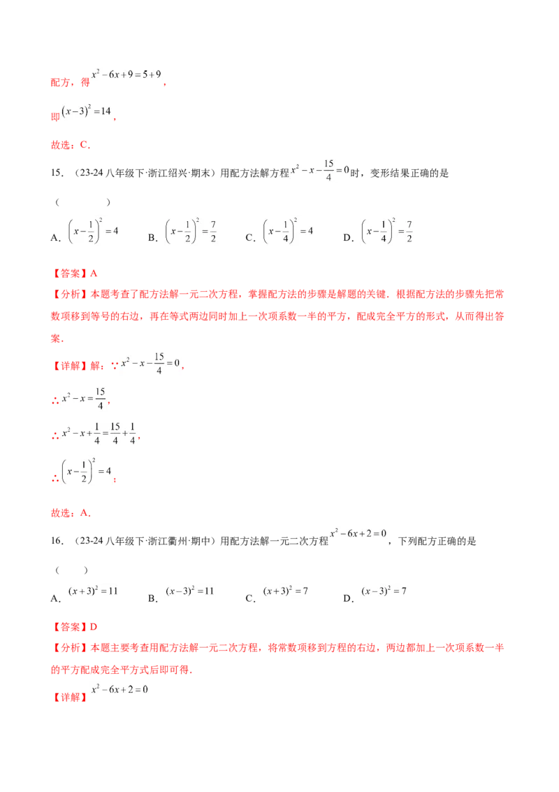第二十一章一元二次方程知识归纳与题型突破（17题型清单）（教师版）_初中数学_九年级数学上册（人教版）_知识点汇总-U105_2025版