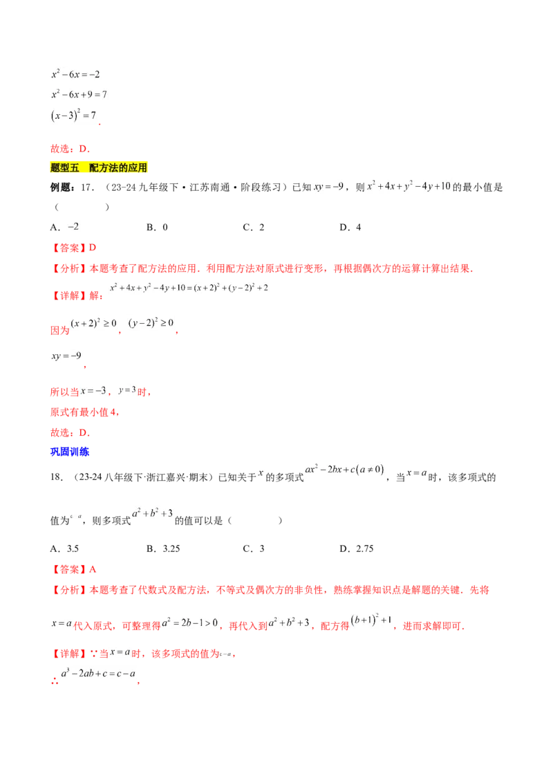第二十一章一元二次方程知识归纳与题型突破（17题型清单）（教师版）_初中数学_九年级数学上册（人教版）_知识点汇总-U105_2025版