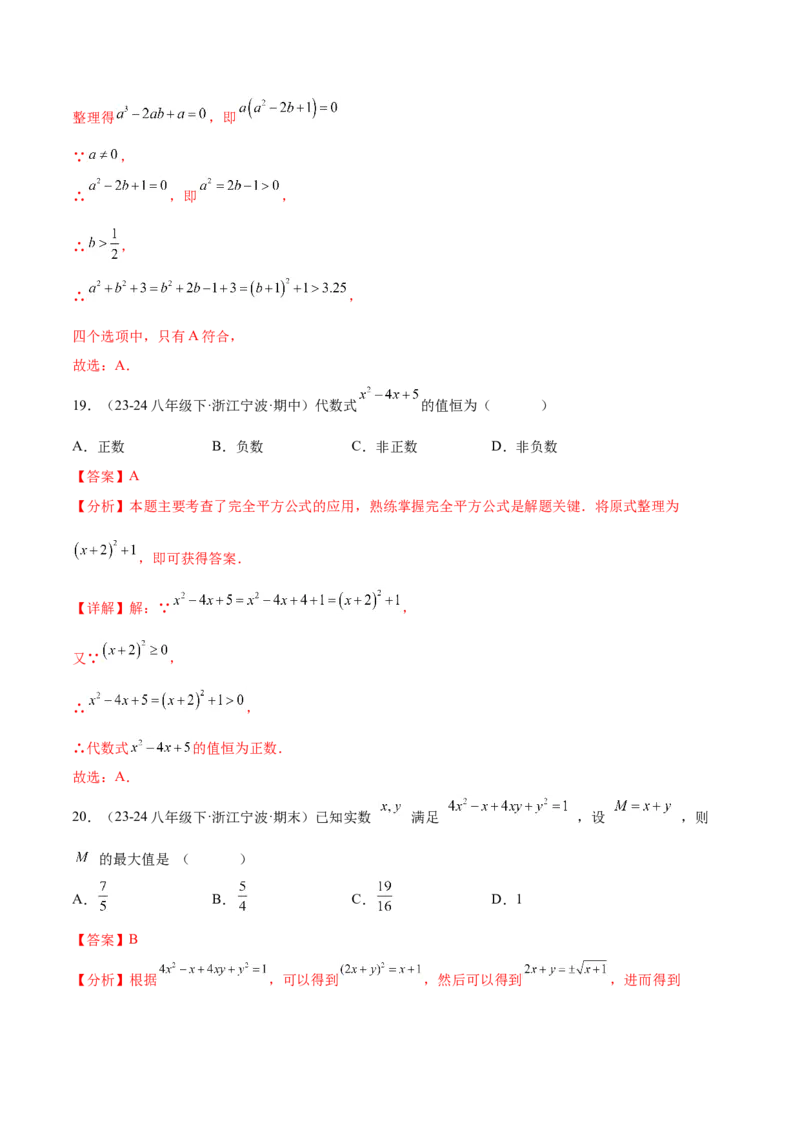 第二十一章一元二次方程知识归纳与题型突破（17题型清单）（教师版）_初中数学_九年级数学上册（人教版）_知识点汇总-U105_2025版