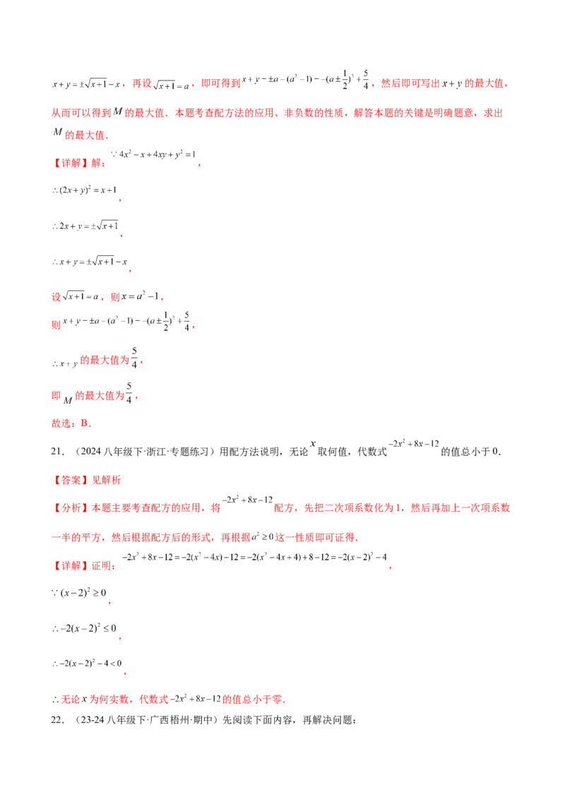 第二十一章一元二次方程知识归纳与题型突破（17题型清单）（教师版）_初中数学_九年级数学上册（人教版）_知识点汇总-U105_2025版