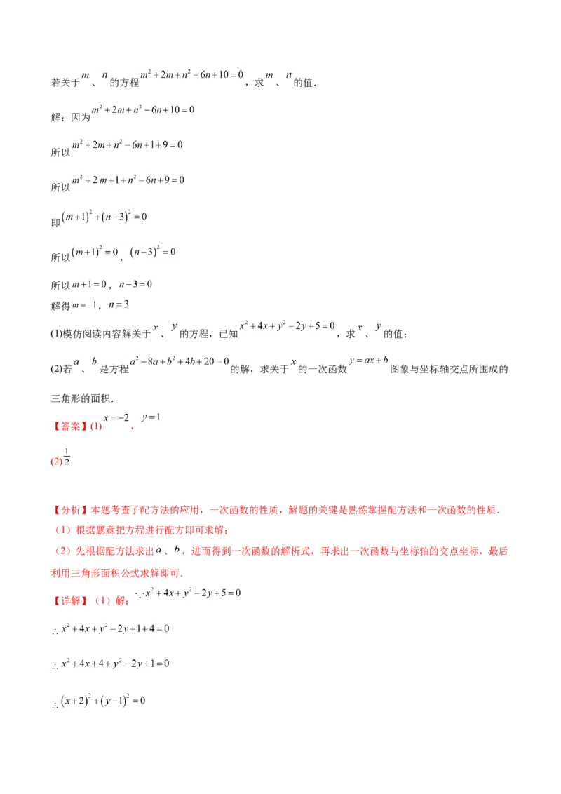 第二十一章一元二次方程知识归纳与题型突破（17题型清单）（教师版）_初中数学_九年级数学上册（人教版）_知识点汇总-U105_2025版