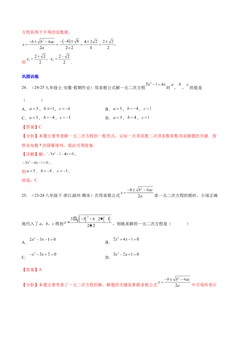 第二十一章一元二次方程知识归纳与题型突破（17题型清单）（教师版）_初中数学_九年级数学上册（人教版）_知识点汇总-U105_2025版