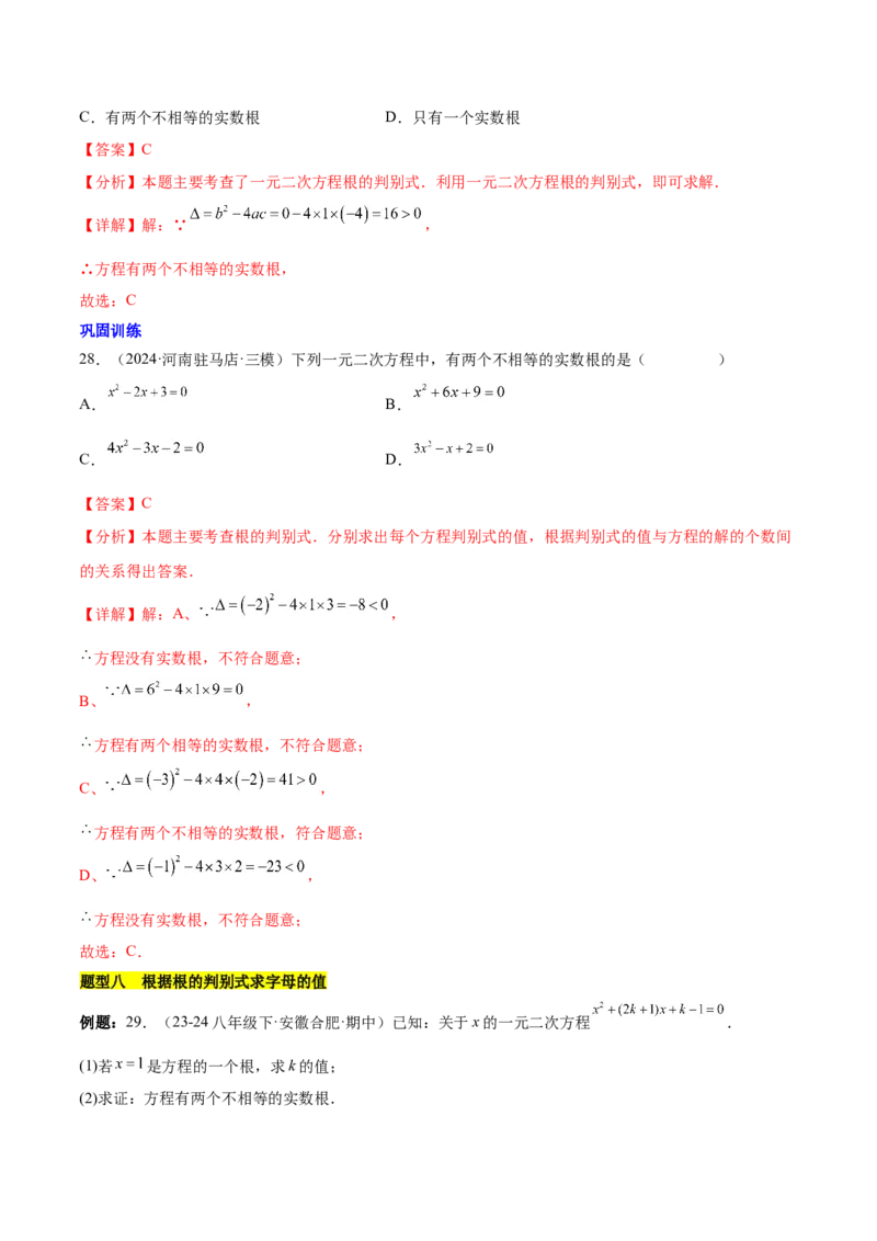 第二十一章一元二次方程知识归纳与题型突破（17题型清单）（教师版）_初中数学_九年级数学上册（人教版）_知识点汇总-U105_2025版