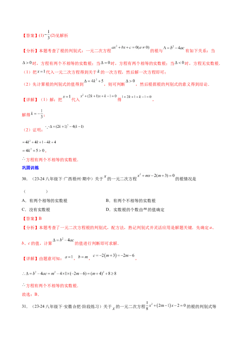 第二十一章一元二次方程知识归纳与题型突破（17题型清单）（教师版）_初中数学_九年级数学上册（人教版）_知识点汇总-U105_2025版